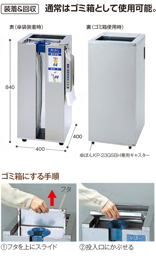 テラモト 傘ぽん KP-23GSBH 長傘＆折りたたみ傘袋装着機【代引不可】-傘立て