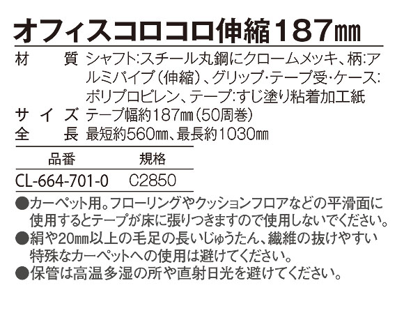 テラモト オフィスコロコロ伸縮 187mm 02