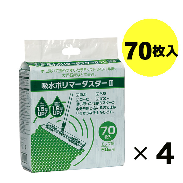 テラモト 吸水ポリマーダスターII モップ幅60cm用 - 衛生的な使い切りタイプ
