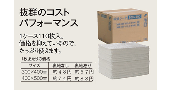 テラモト 吸油シート 裏地あり (110枚入) 04