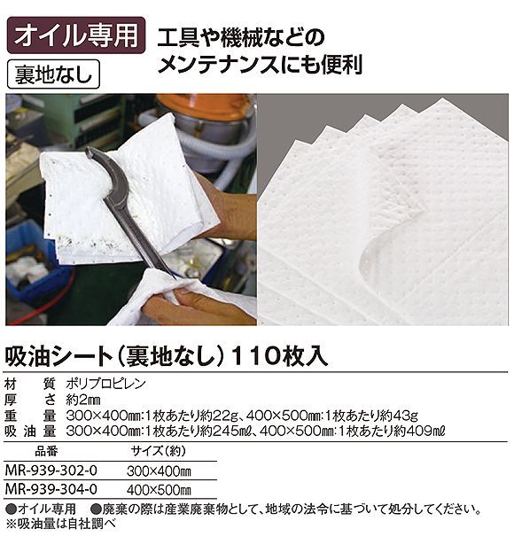 テラモト 吸油シート 裏地なし (110枚入) 05