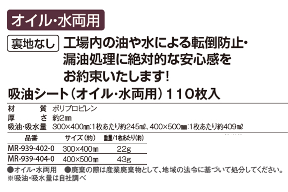 テラモト 吸油シート オイル・水両用 (110枚入) 05