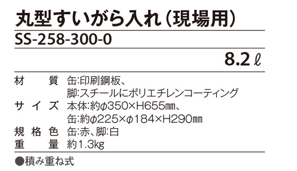 丸型すいがら入れ(現場用) 02