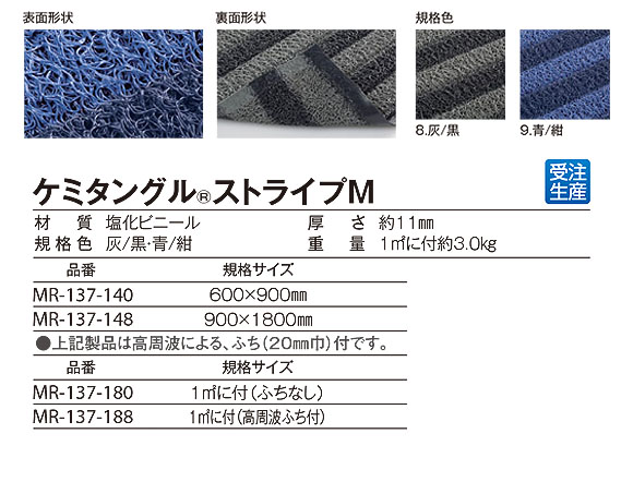 テラモト ケミタングル ストライプM 0102