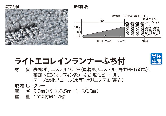 テラモト 雨天用マット軽量エコレインランナーふち付【代引不可】 25