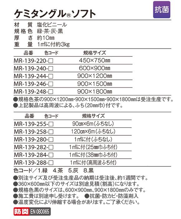 テラモト ケミタングル ソフト 03