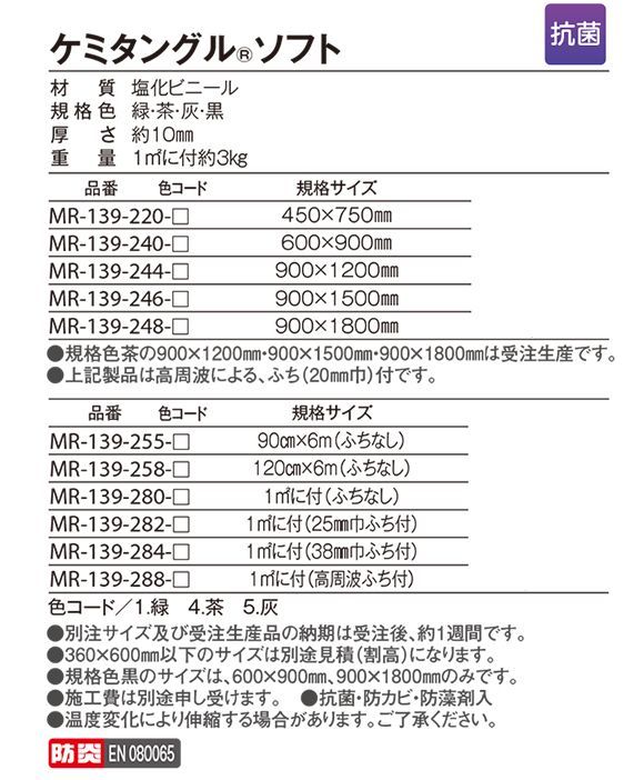 テラモト ケミタングル ソフト 05