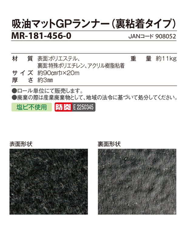 吸油マットGPランナー 02
