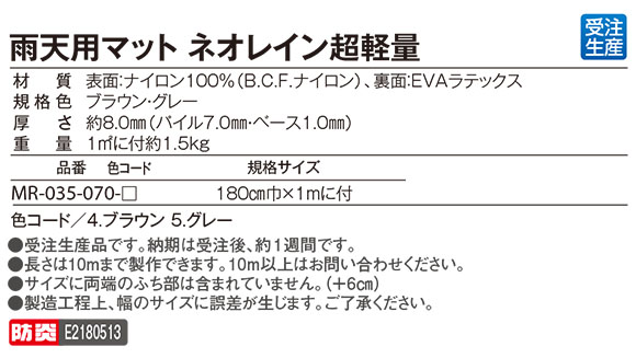 テラモト 雨天用マット ネオレイン超軽量 03