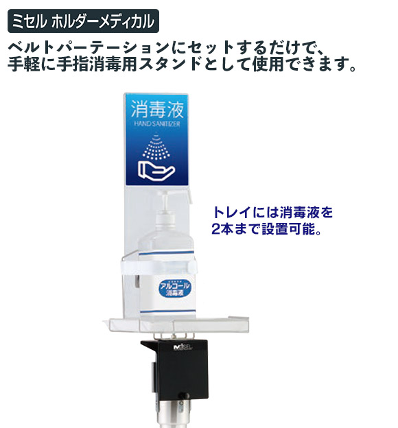 テラモト ミセル ホルダーメディカル商品詳細01