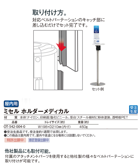 テラモト ミセル ホルダーメディカル商品詳細02