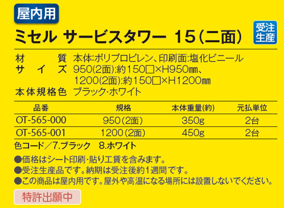 テラモト ミセルサービスタワー 15 商品詳細06