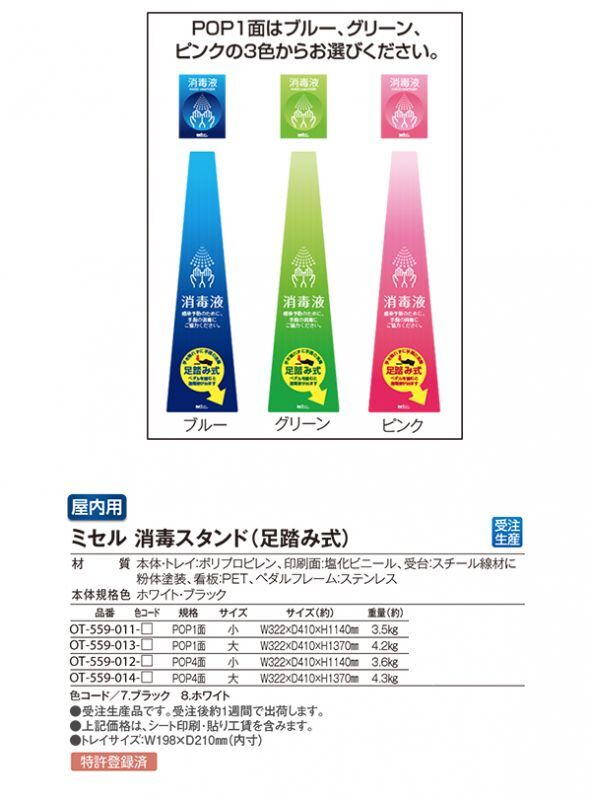 テラモト ミセル 消毒スタンド（足踏み式） 商品詳細02