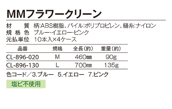 テラモト MMフラワークリーン 05