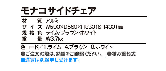 テラモト モナコサイドチェア【代引不可】商品詳細02