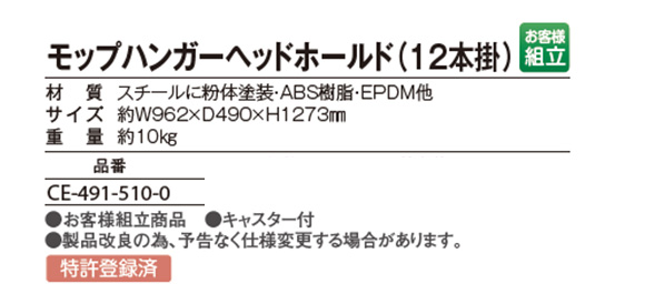 テラモト モップハンガーヘッドホールド(12本) 04