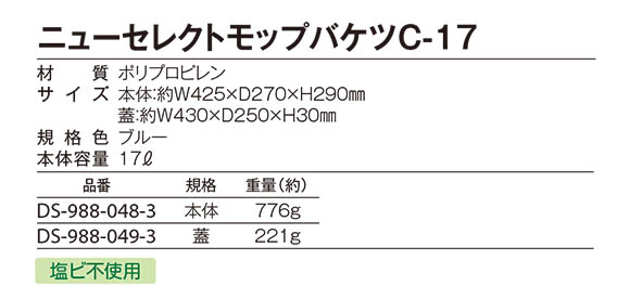 テラモト ニューセレクトモップバケツC-17商品詳細 02