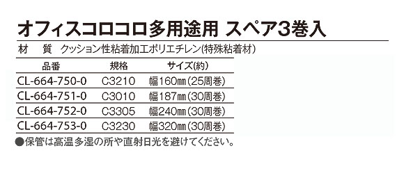 テラモト オフィスコロコロ多用途用 スペア3巻入 07