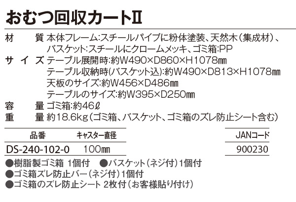 テラモト おむつ回収カートII