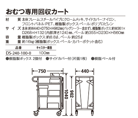 テラモト おむつ専用回収カート【代引不可】 06