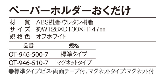 テラモト ペーパーホルダーおくだけ 04