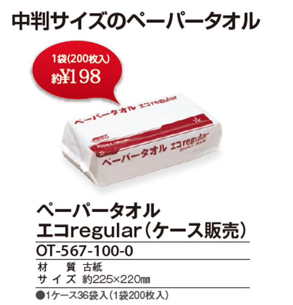 テラモト ペーパータオル エコregular (200枚入×36ヶ入) 02