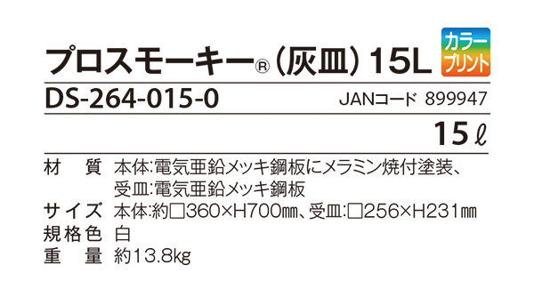 テラモト プロスモーキー（灰皿）15L【代引不可・個人宅配送不可】 商品詳細 ​02