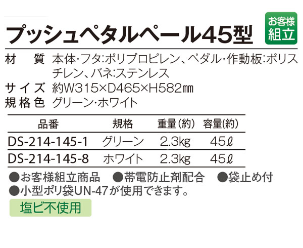 テラモト プッシュペタルペール 45型 02