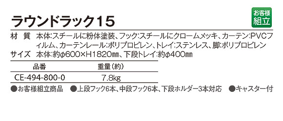 テラモト ラウンドラック15【代引不可】 05