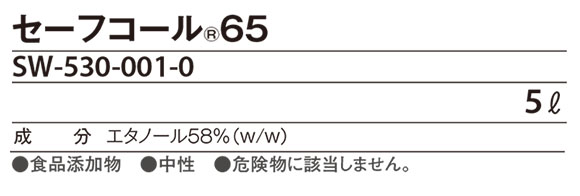 テラモト セーフコール 65[5L]  03