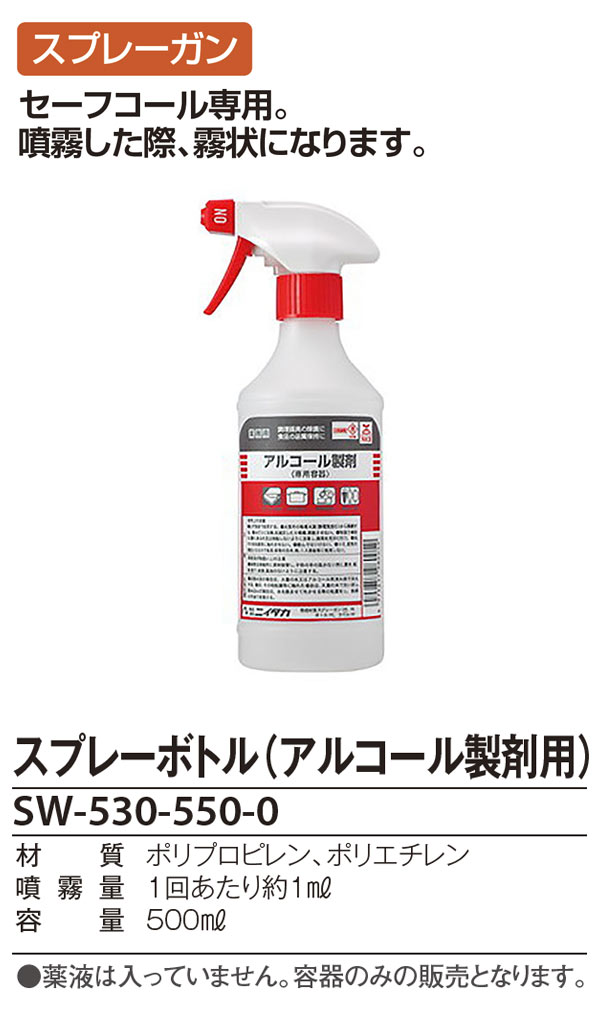 テラモト スプレーボトル (アルコール製剤用) 500mL 空容器 01