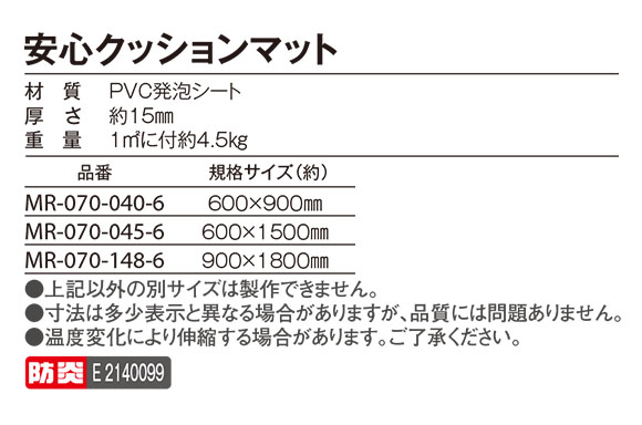 テラモト 安心クッションマット06