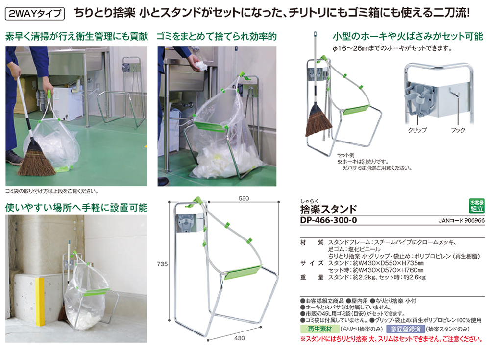 捨楽スタンド 全体01