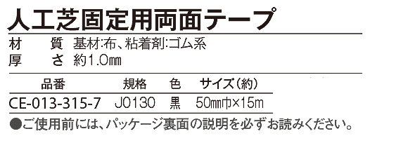 テラモト 人工芝固定用両面テープ 02