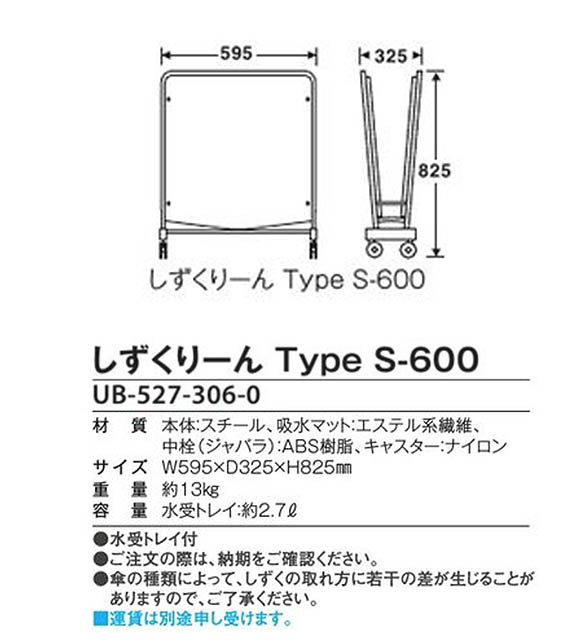 テラモト しずくりーん Type S-600 02