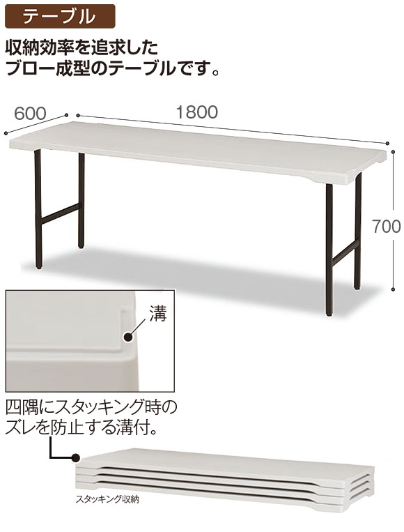 スタッキングブローテーブル01