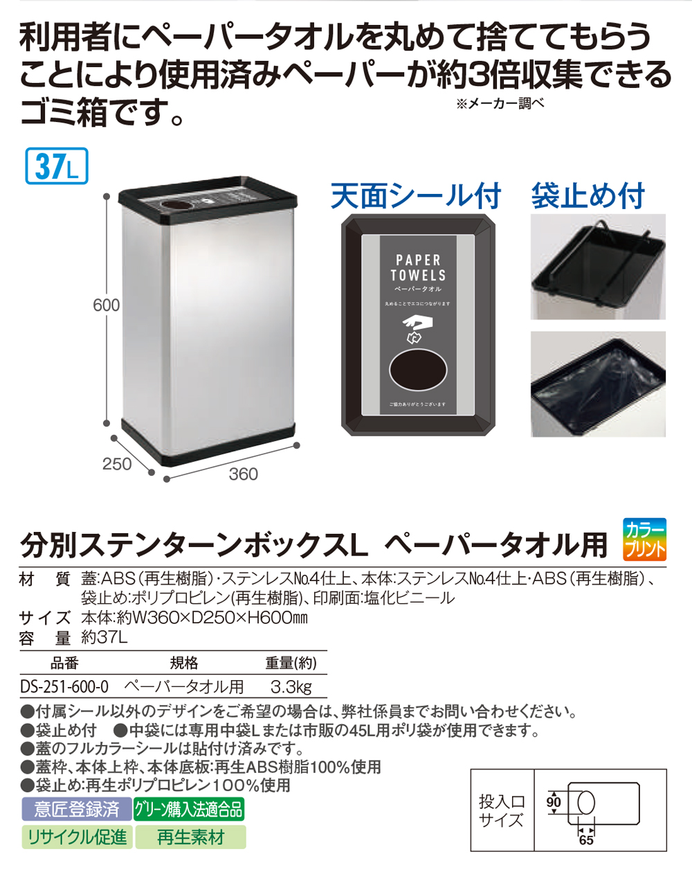 テラモト 分別ステンターンボックスL ペーパータオル用01