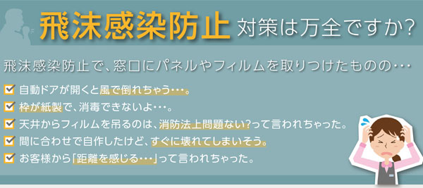 テラモト カウンタースタンドパネル アクリル - 飛沫防止パネル 01