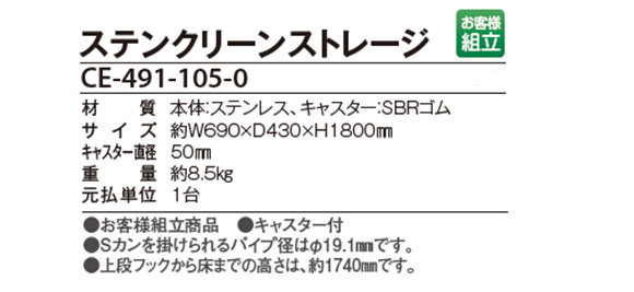 テラモト ステンクリーンストレージ【代引不可】 03