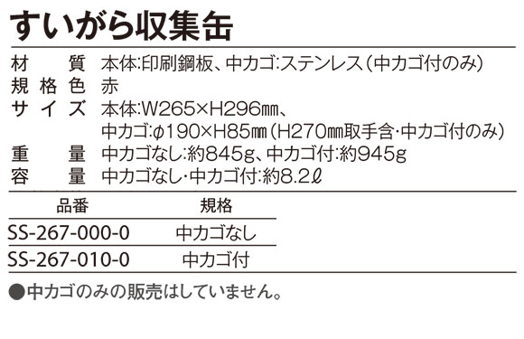 テラモト すいがら収集缶 02