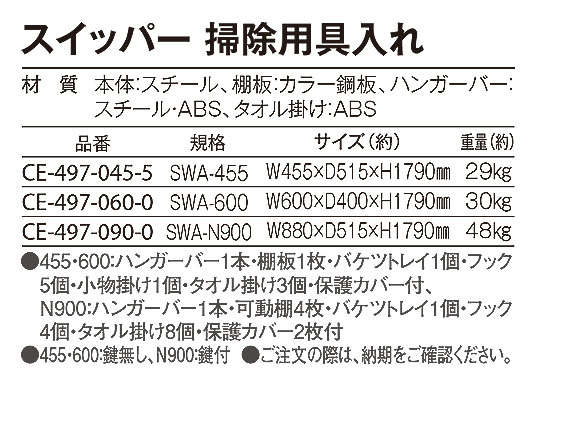 テラモト スイッパー 掃除用具入れ【代引不可】05