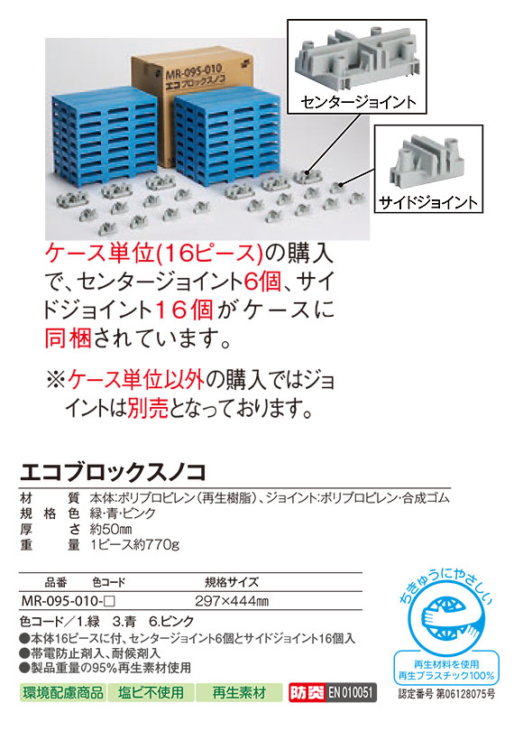 エコブロックスノコ(ジョイント別売)03