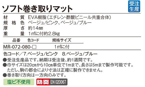 ソフト巻き取りマット 04