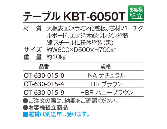 テラモト テーブル KBT-6050T  02