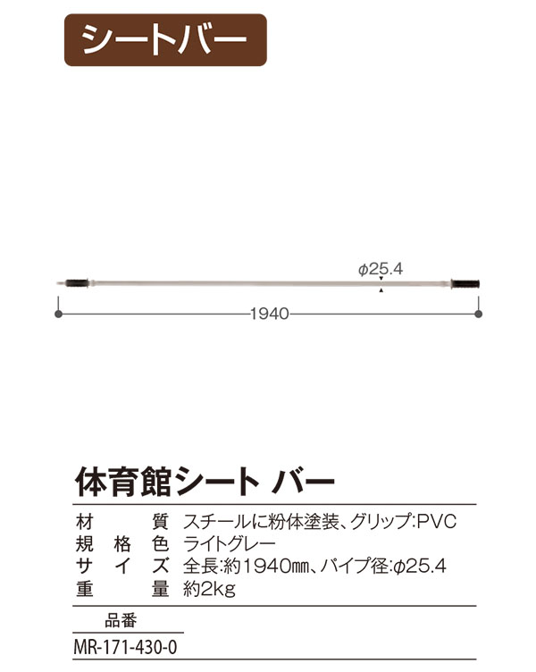 テラモト 体育館シート ハンガー 12本掛【代引不可】 商品詳細 