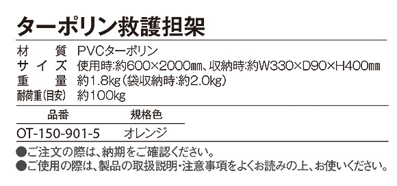 テラモト ターポリン救護担架04