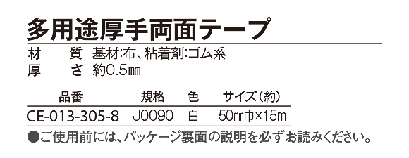 テラモト 多用途厚手両面テープ 02