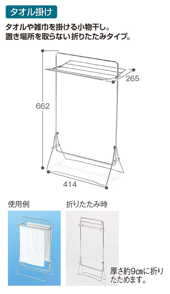 テラモト 小物ほしSA 01