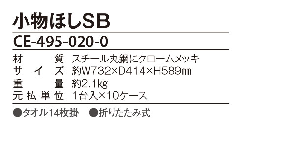 テラモト 小物ほしSB 04