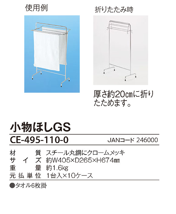 テラモト 小物ほしGS 02